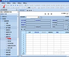 用友軟件供應鏈里怎么操作