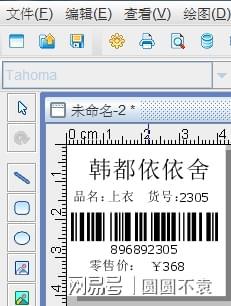 中瑯商品標簽打印軟件